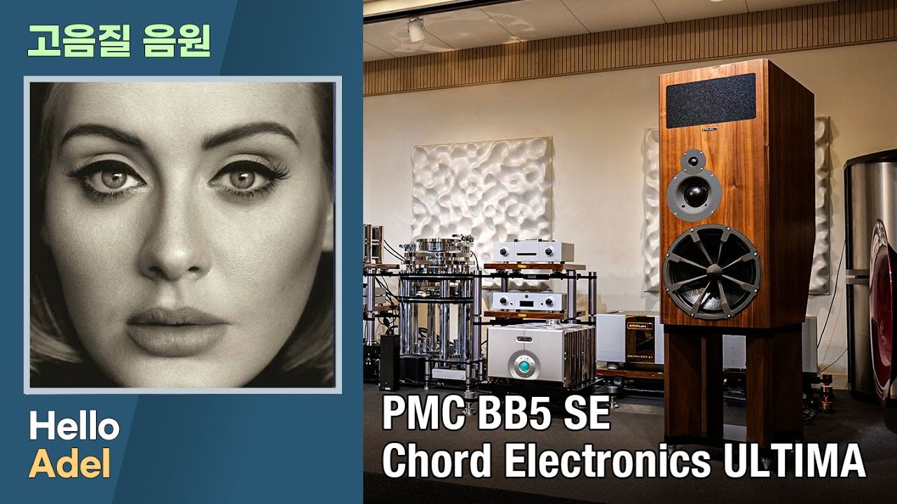 [고음질 음원] Hello, Adel [PMC BB5, Chord ULTIMA]