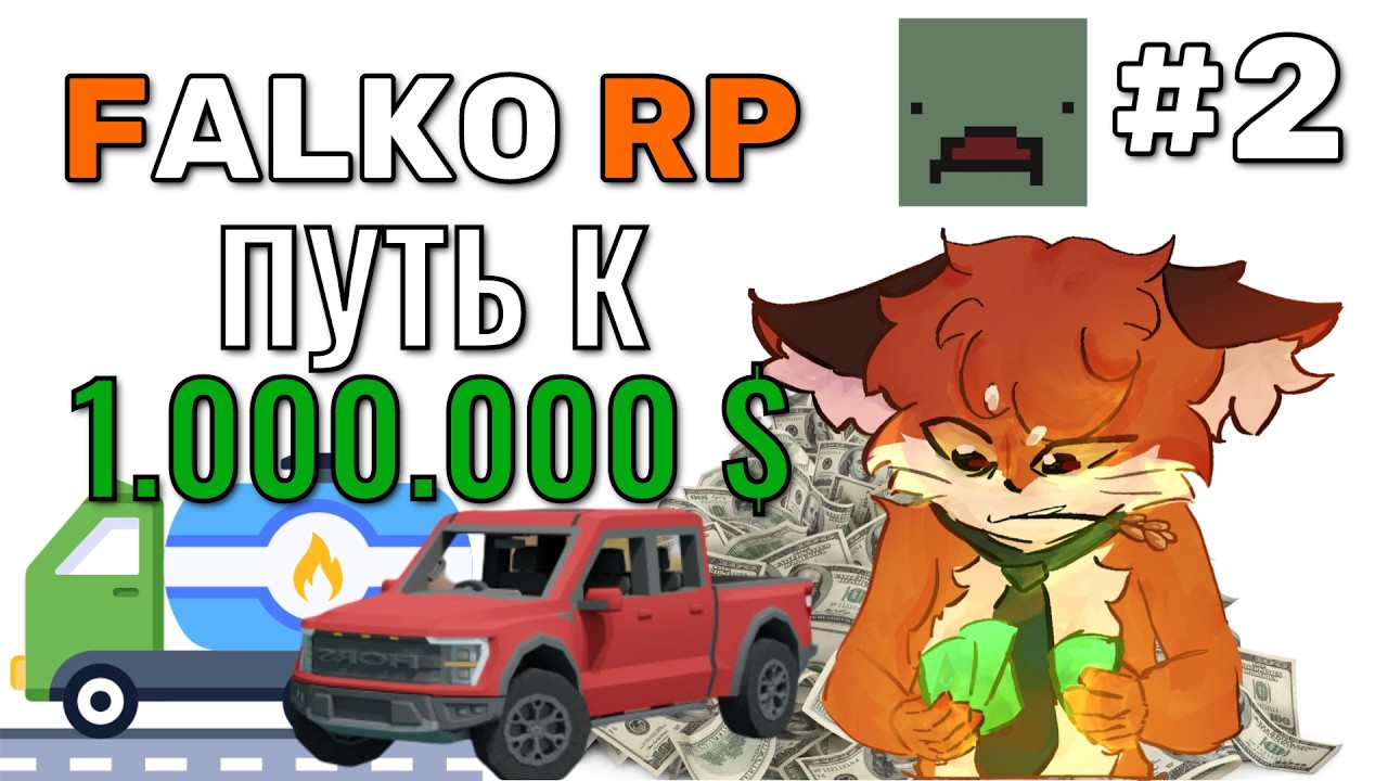 1.000.000 $ НА ФАЛЬКО ЛАЙФ РП В UNTURNED #2 серия