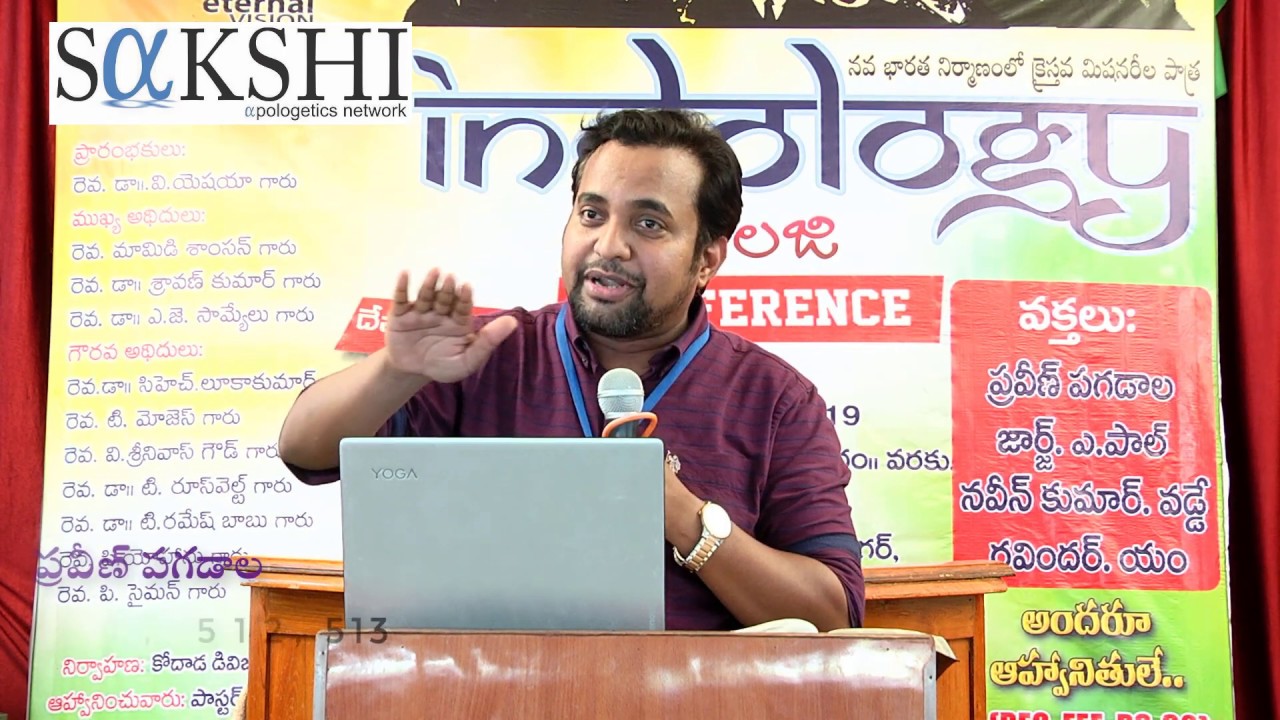 ఇంట్లోనే ఇంక్విజిషన్ ప్రపంచానికి తెలిసిన పచ్చినిజం - PRAVEEN PAGADALA