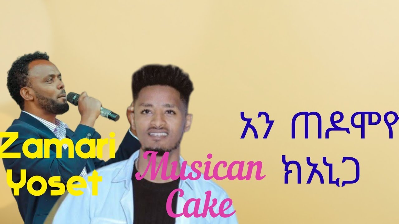 አን ጣዶሞዮ ክአኒገ ከሉቻሀው ህገሞ አገጋ Zamari josi