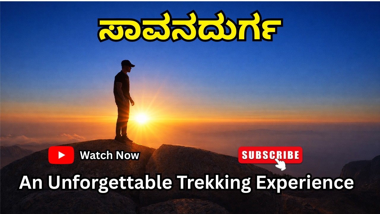 || ಸಾವನದುರ್ಗ || An Unforgettable Trekking Experience || Mr. D Karnataka ||