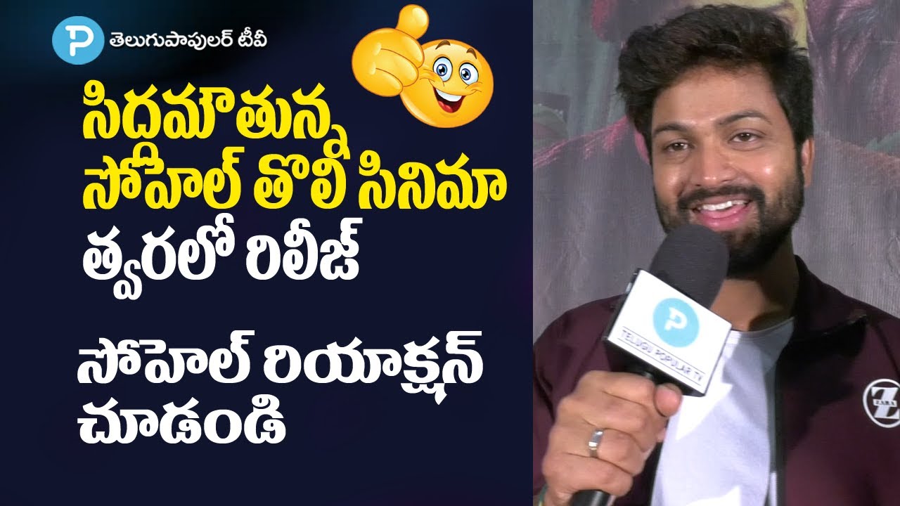 Syed Sohel Ryan reaction about his upcoming movie The Rose Villa Teaser Launch | Telugu Popular TV