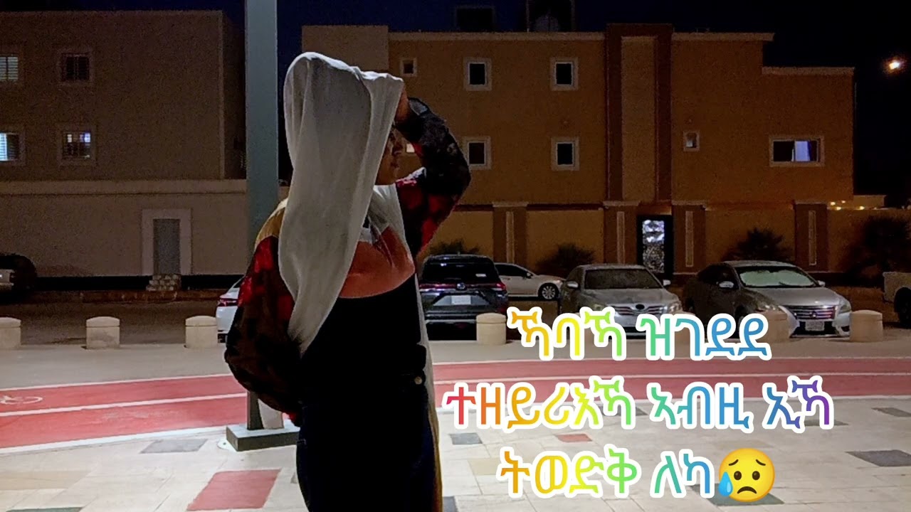 ለይሎሚ ተስፋ ቆሪጸ የፈልጥን ዉይ😭