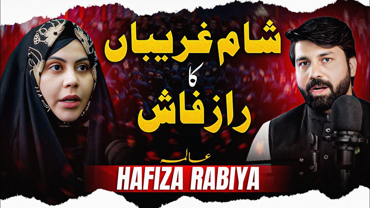 Sham e Ghareeban ki haqeqat‼️ | Dr Owais Rabbani with Shia Aalima | Shia Sunni Debate