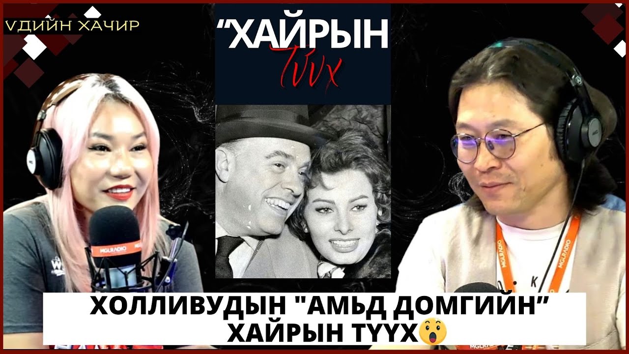 Үдийн хачир | 2024-05-23 | Холливудын 