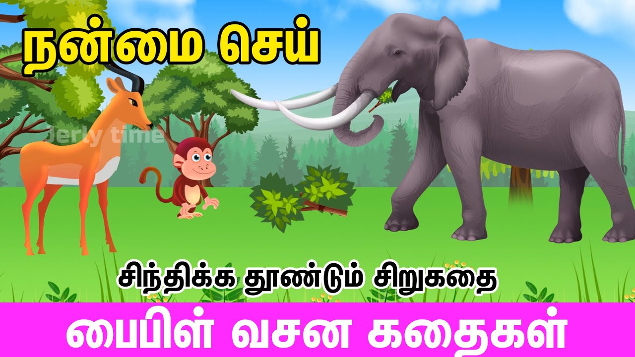 "நன்மை செய்" Do good | Bible verses Story in tamil | Kids Bible story in Tamil | Tamil Moral Story