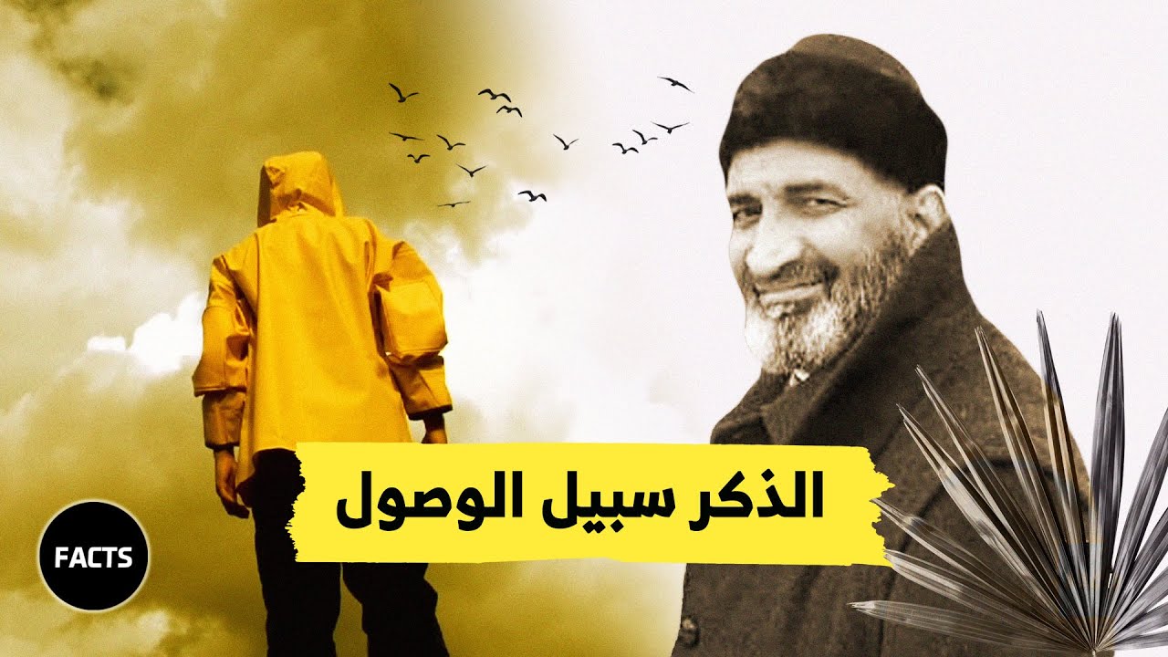 سبق المفردون | رائعة الدكتور فريد الأنصاري