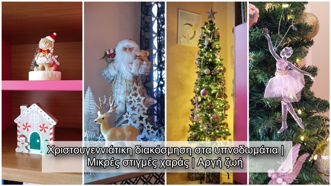 Στολίζουμε τα υπνοδωμάτια για τα Χριστούγεννα / Ζεστές μικρές στιγμές χαράς