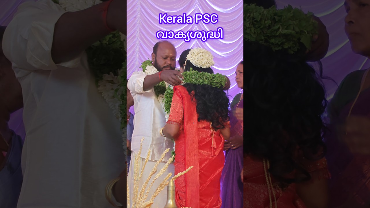 PSC വാക്യശുദ്ധിയും കല്യാണവും 