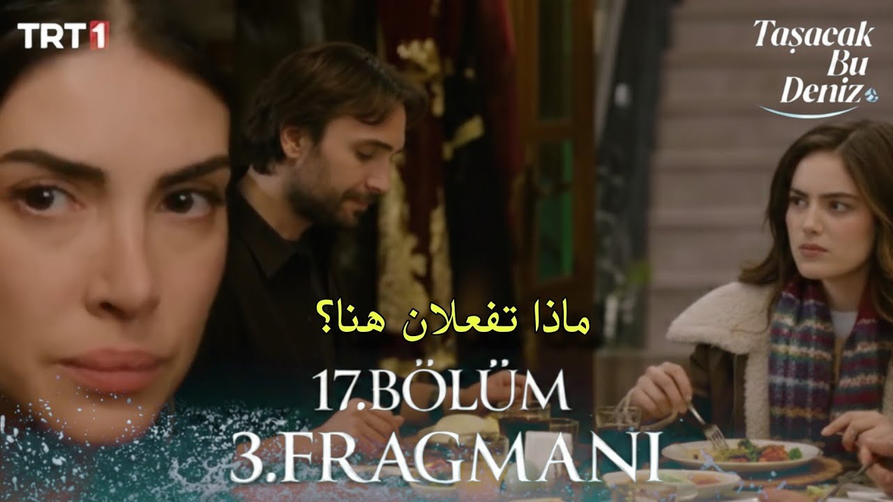 هذا البحر سوف يفيض الحلقة 17 اعلان 3 مترجم للعربية Taşacak Bu Deniz 17.Bölüm 3.Fragmanı