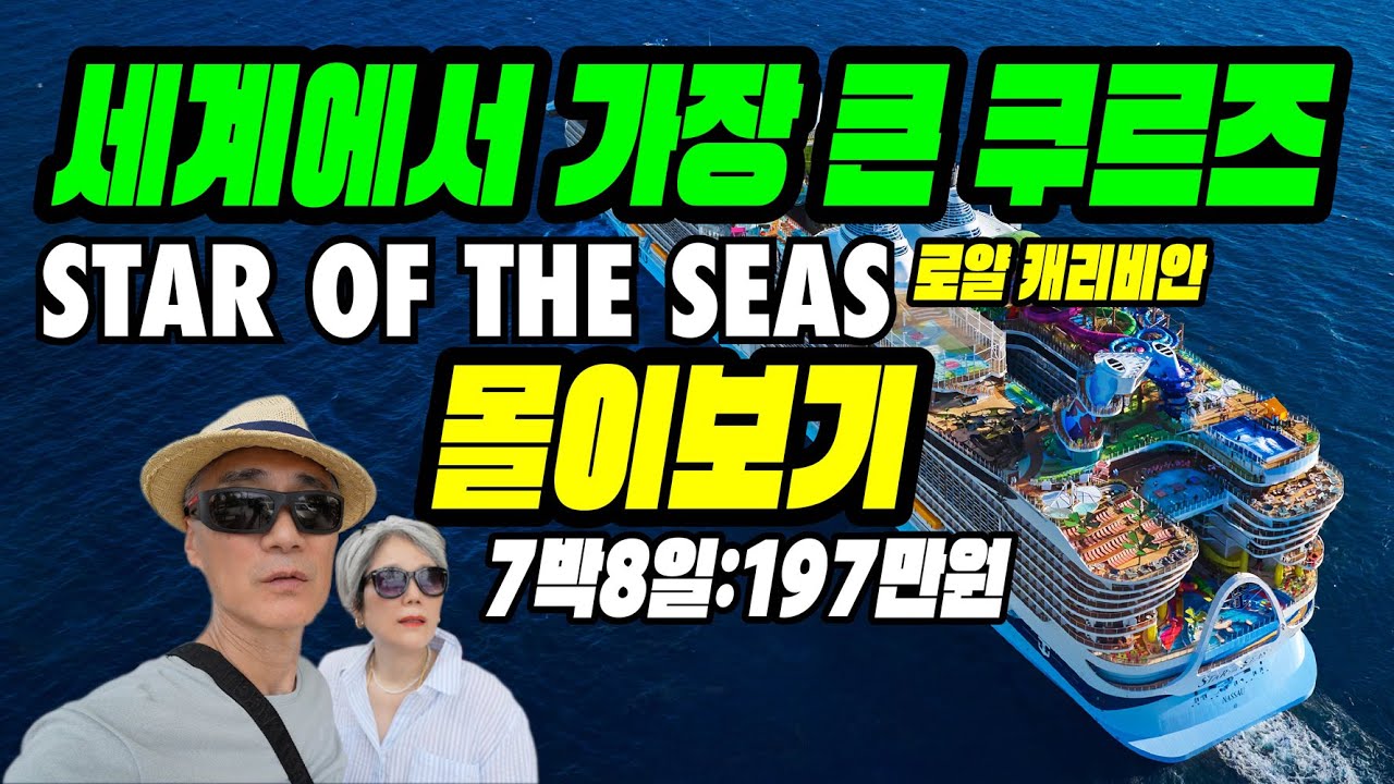 배에서 노는 게 최고 좋아 🚢😄 (7박8일 일인가격: 197만원)