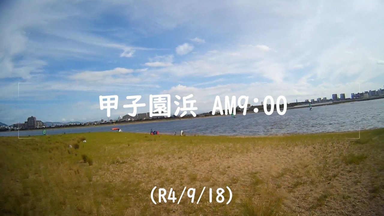 甲子園浜編（R4/9/18）WingFoil