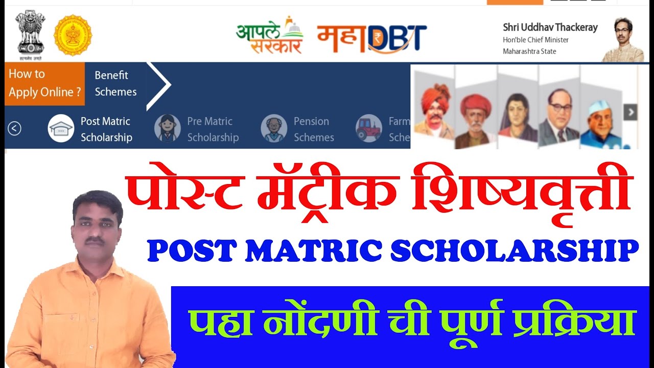 how to apply Post metric scholarship maharashtra 2021|| mahadbt scholarship #Prabhudeva