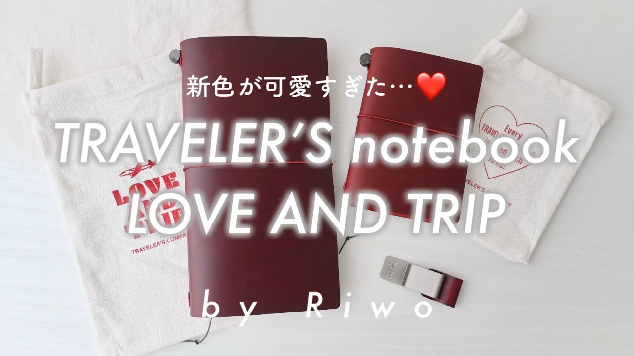新色が可愛すぎた❤️ Traveler's notebook LOVE AND TRIP