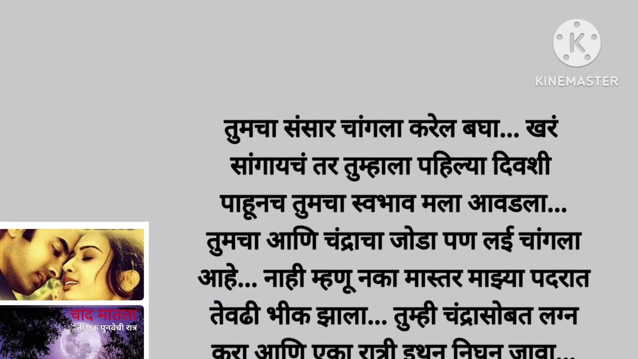 चंद्रा आणि मास्तरांच होणार लग्न, तिच्या बापान टाकली मास्तरांच्या जेवणात माती (भाग -१५) moral story|