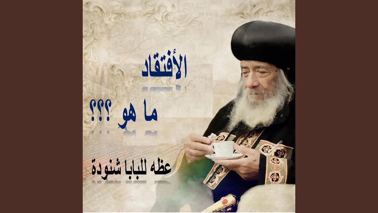 الإفتقاد ما هو ؟