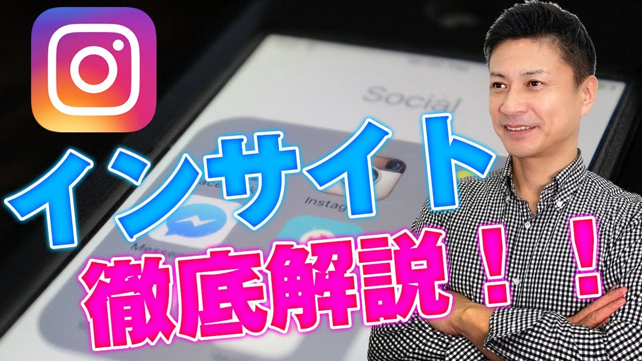 【インサイト】とは？インスタ集客のフォロワー分析方法！フォロワー数を増やすコツとポイントを無料伝授！