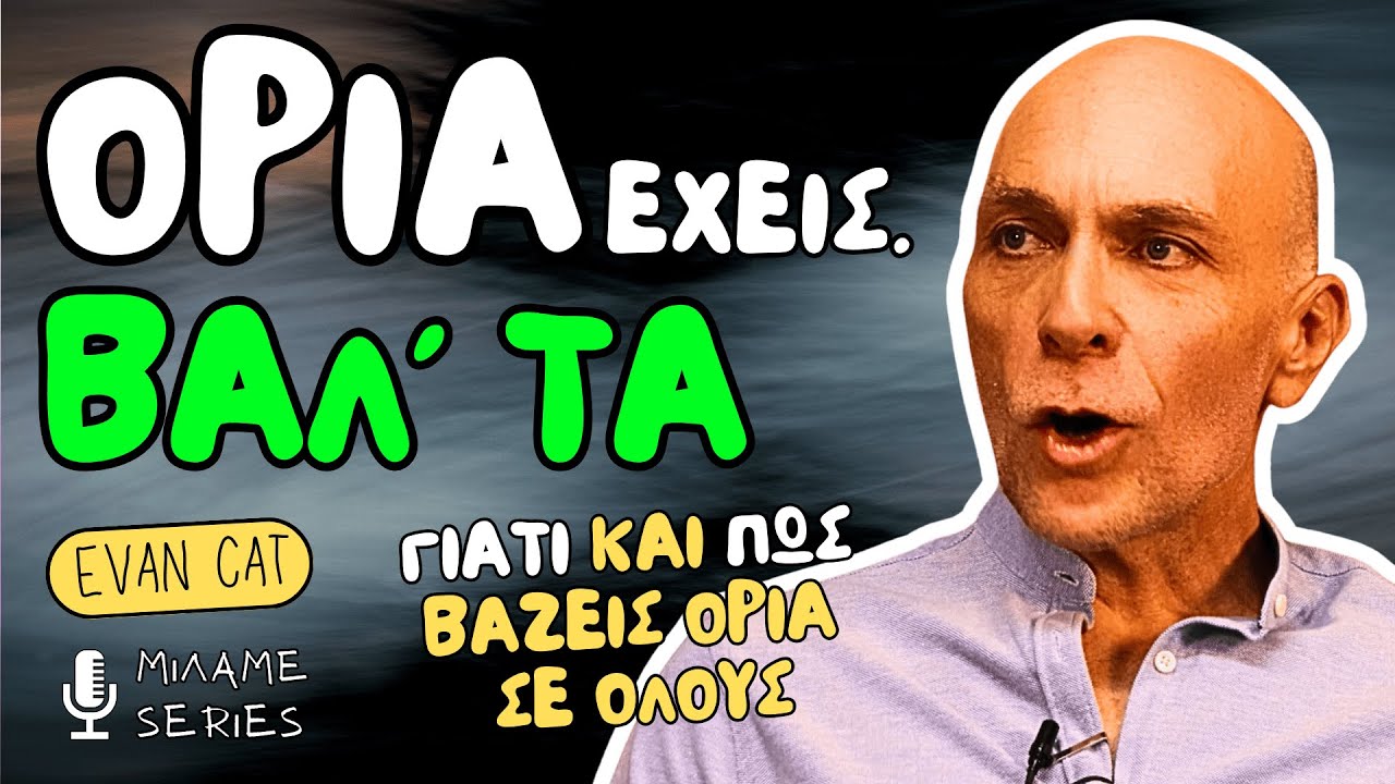 &Omicron;&Rho;&Iota;&Alpha;. &Gamma;&iota;&alpha;&tau;ί &Mu;ό&nu;&omicron; Έ&tau;&sigma;&iota; &Delta;&epsilon;ί&chi;&nu;&epsilon;&iota;&sigmaf; &Pi;&Omicron;&Iota;&Omicron;&Sigma; &Epsilon;ί&sigma;&alpha;&iota; &Kappa;&alpha;&iota; &Tau;&Iota; &Theta;έ&lambda;&epsilon;&iota;&sigmaf;