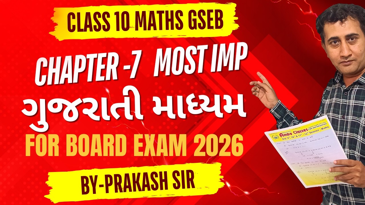 🔥 Std 10 Maths Chapter 7 Important Sums | GSEB Gujarati Medium | March 2026 Board Exam | Ambe class
