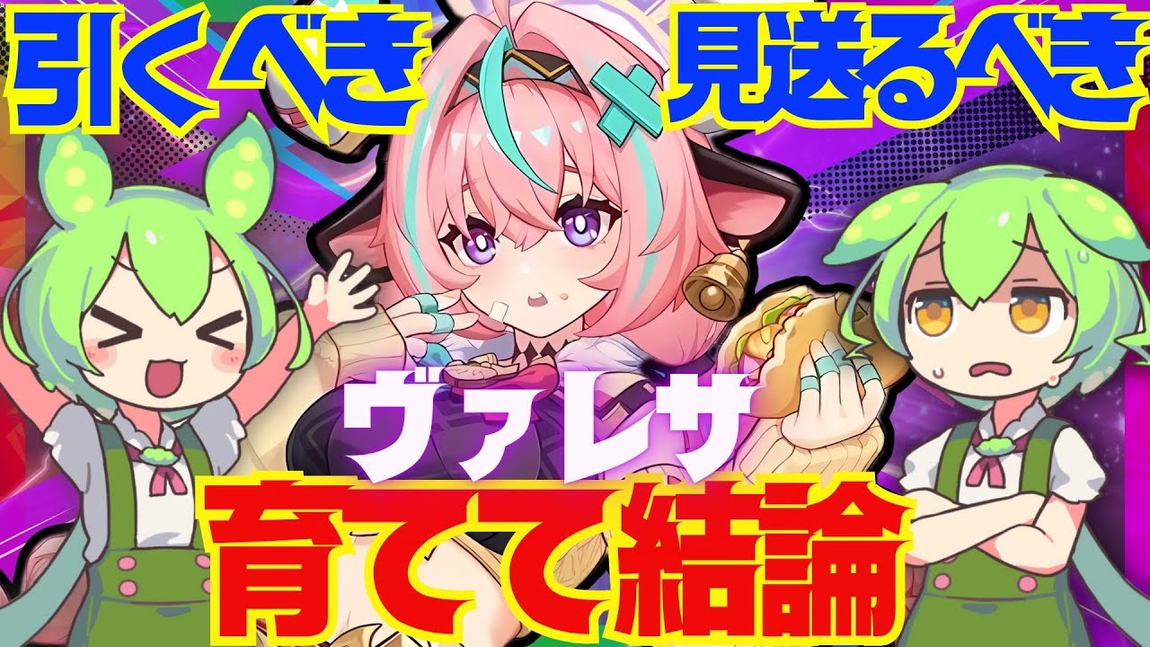 【原神】遂に実装「ヴァレサ」は強い？引くべき？育てて使ってみた上で解説をします！おすすめ編成や武器、聖遺物についてもお話します【ずんだもん】