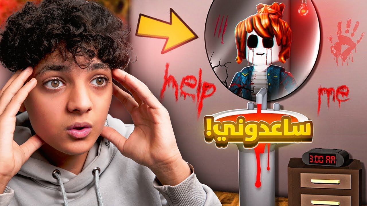 اكتشاف خدع واسرار روبلوكس المرعبة..😰 لكن فيس كام !😳