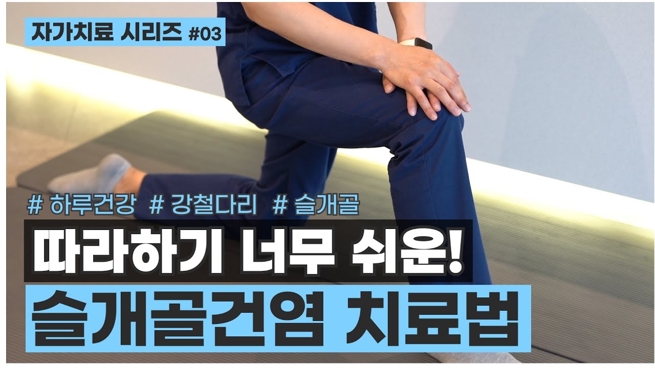 계단을 오를때 통증이?! 연세공감이 알려드릴게요