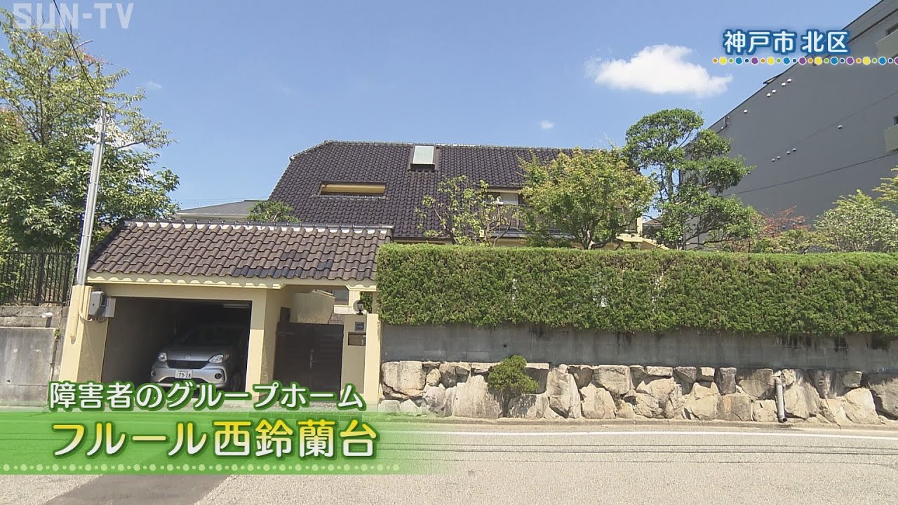 私財で障害者グループホーム開設～その想いは？