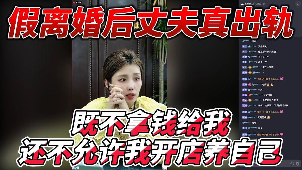 假离婚后真出轨：既不拿钱给我还不允许我开店养自己