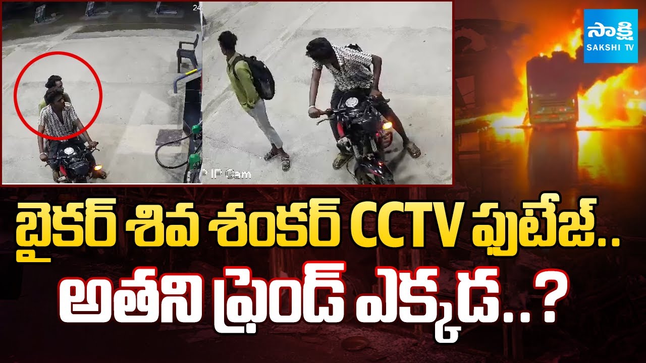 Before Bus Fire Mishap, Biker Shiv Shankar CCTV Footage Video Viral | @SakshiTV