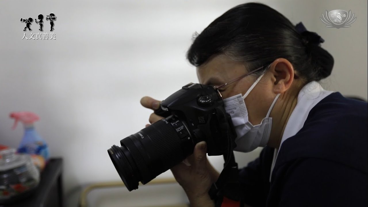 【我是人文真善美】6/8 ｜記錄  從家庭到社會