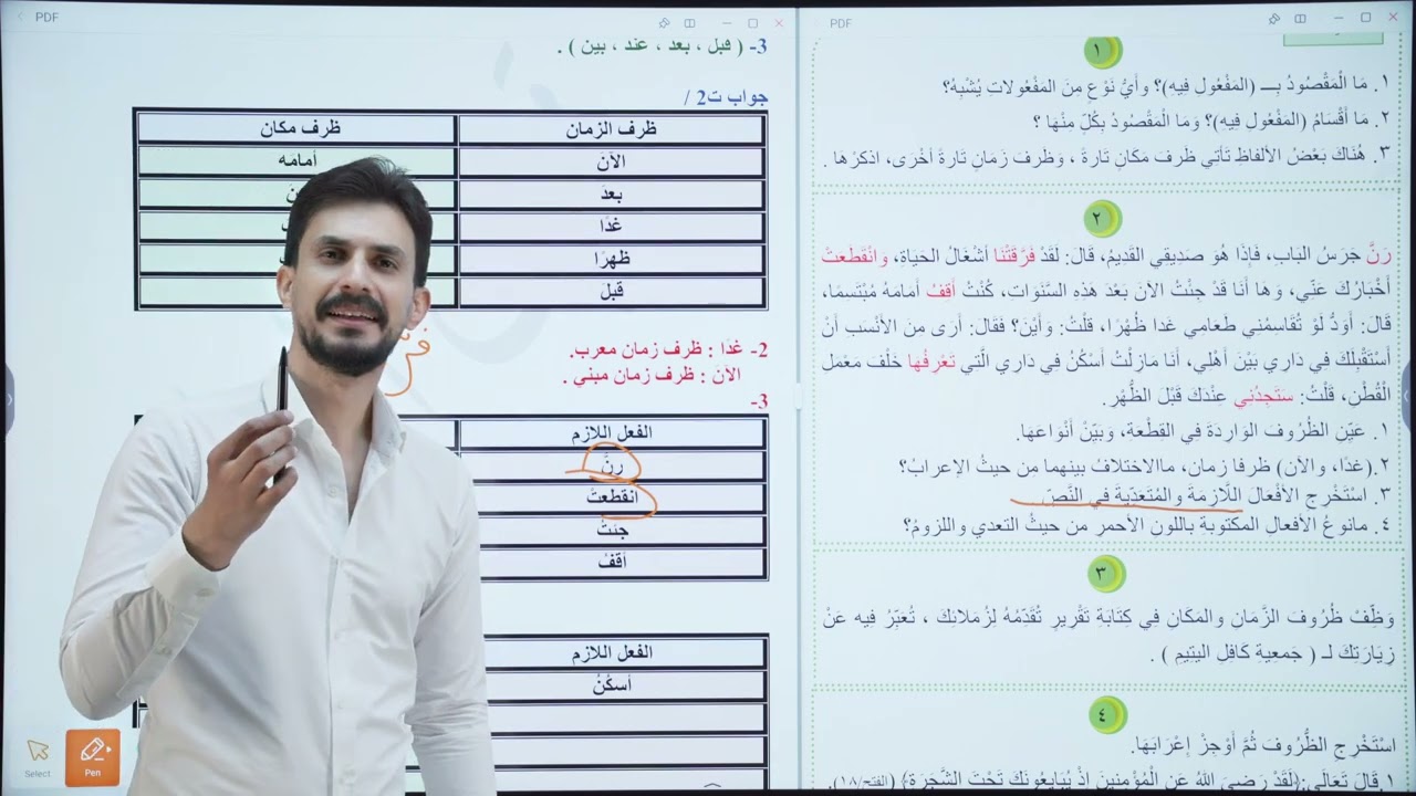 حل تمارين المفعول فيه | الثاني المتوسط | تصوير جديد | لدفعة 2026 | الأستاذ غيث العتابي| طريق_الإعفاء
