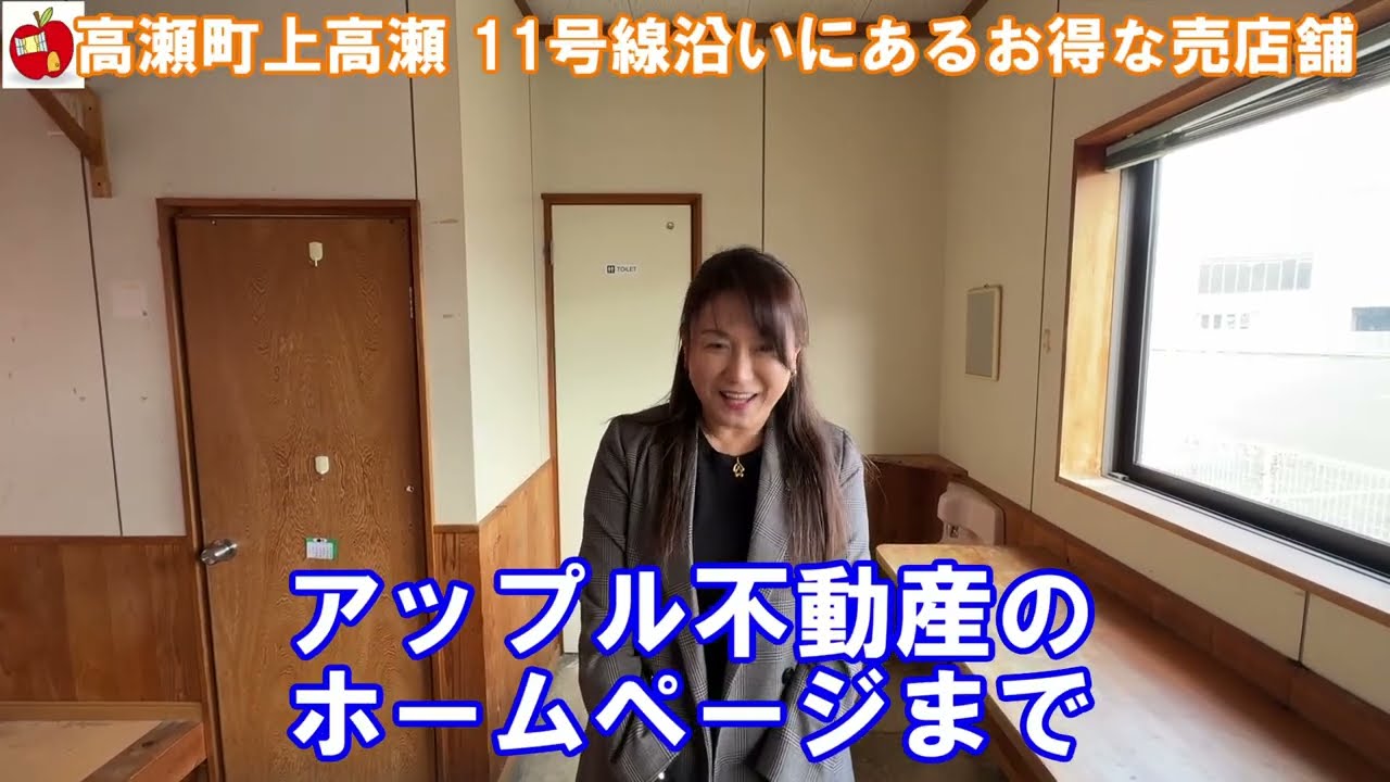 アップル不動産🍎三豊市高瀬町-国道に面した売店舗 2軒付き