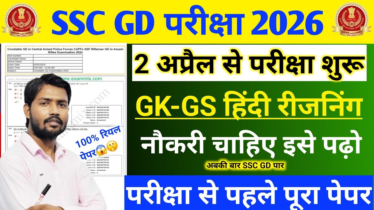 SSC GD V VI PREVIOUS YEAR QUESTION PAPER KHANSIR VV IMP QUESTION PAPER TOP GK