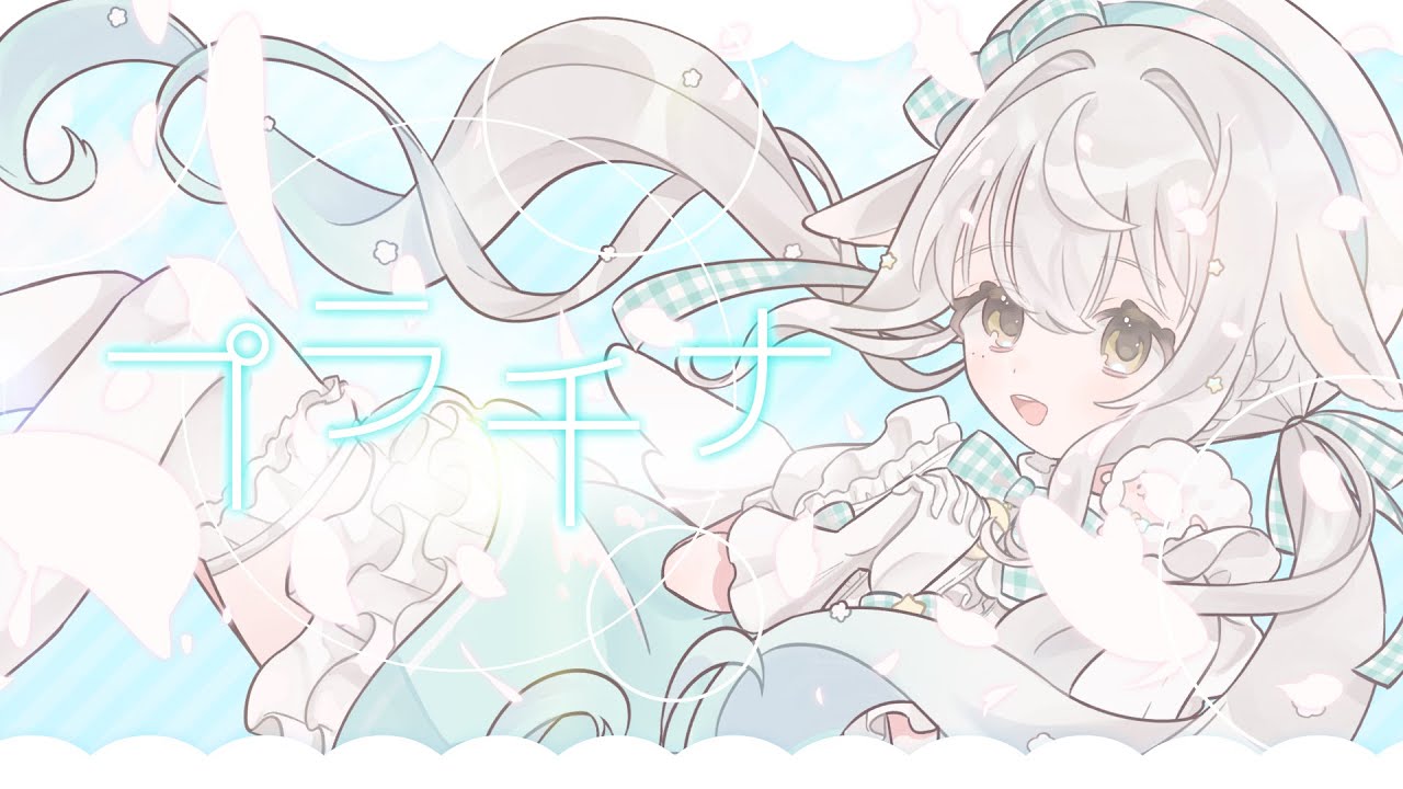꒰プラチナ꒱ 歌ってみたよ～　#cover #宵夢ふわむ
