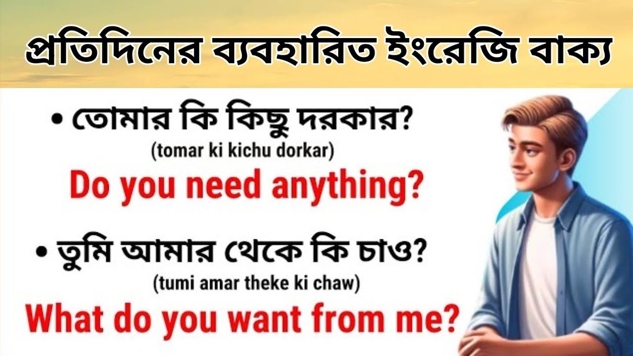 নতুনের জন্য ইংরেজি ক্লাস  | Bangla to English Speaking Skills | Spoken English Bangla