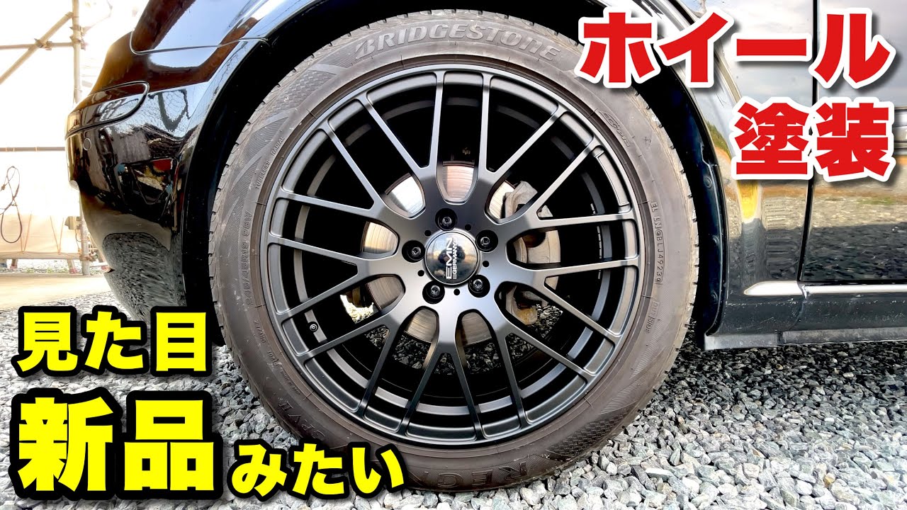 黒ホイールが経年劣化で色褪せが出てきたら塗ってしまいましょう！足付け無し、ミッチャクロンと缶スプレーの簡単塗装！