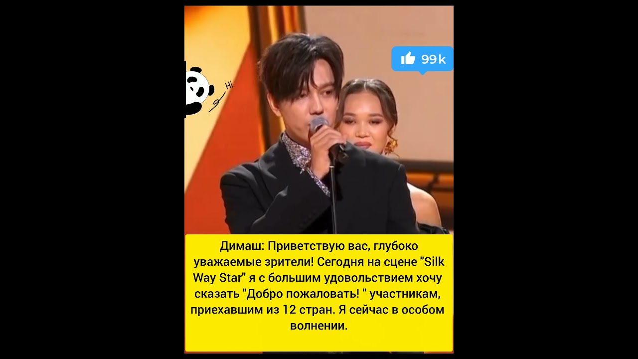 Dimash #Димаш как почетный гость финала Silk Way Star взял слово