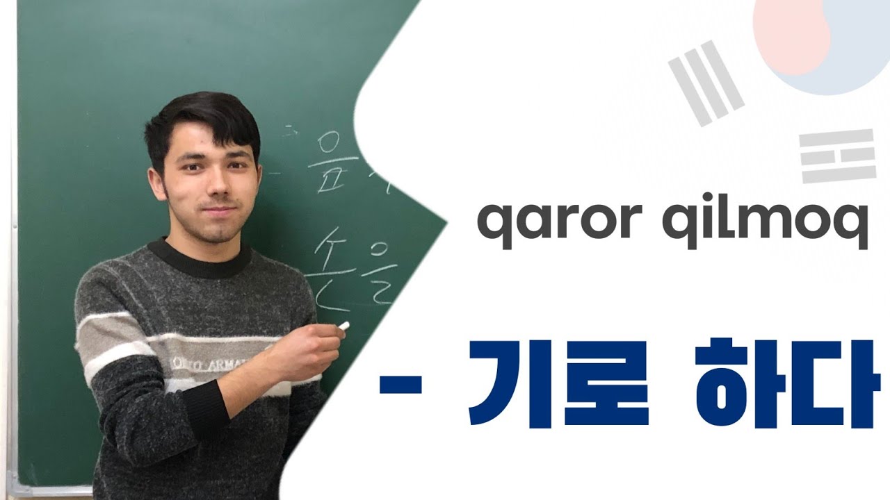 KOREYS TILIDA MUHIM GRAMATIKA - 기로 하다  QAROR QILMOQ