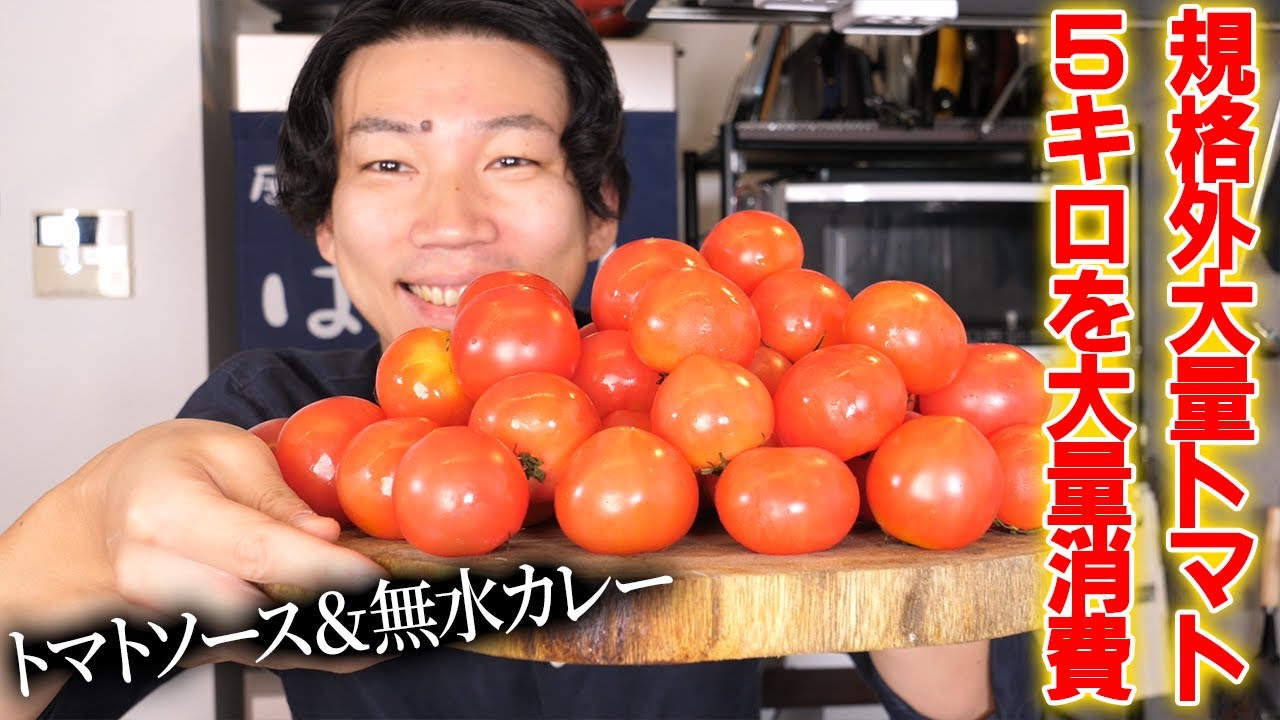 規格外の大量トマトで作るフレッシュトマトソースと激ウマ無水カレー‼️【59皿目】【規格外野菜】【トマト】