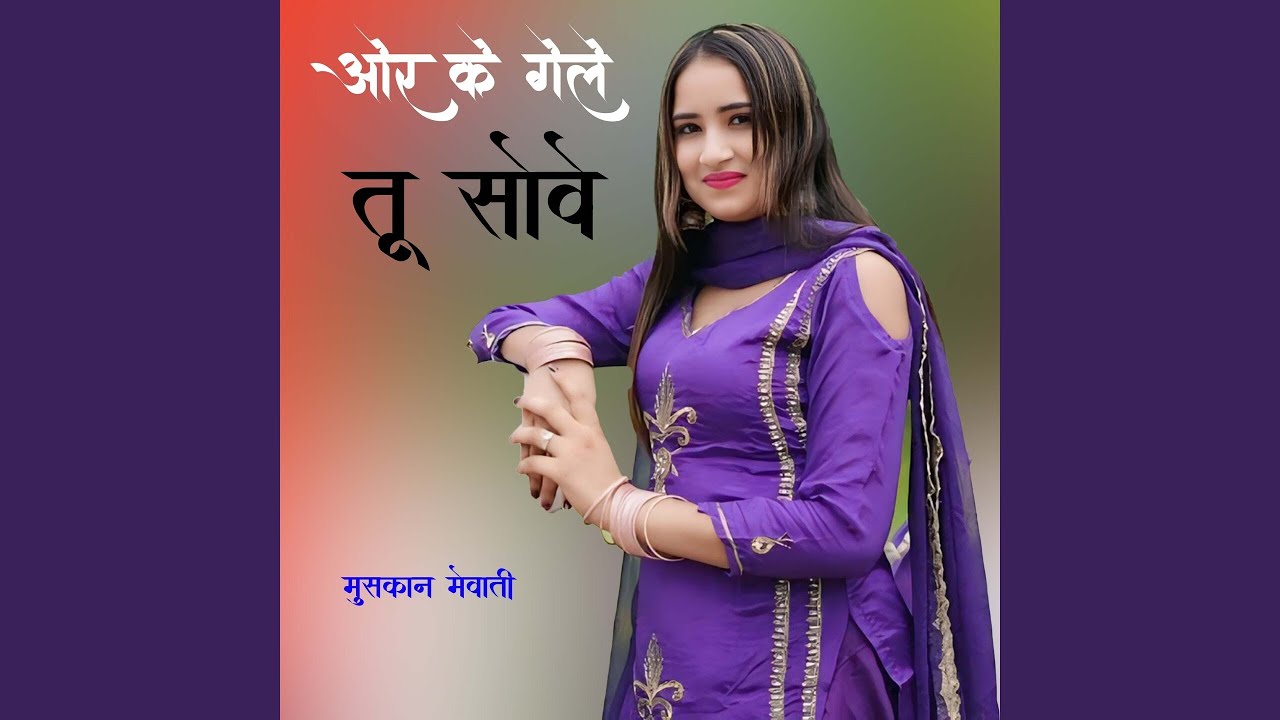 Aur Ke Gele Tu Sove