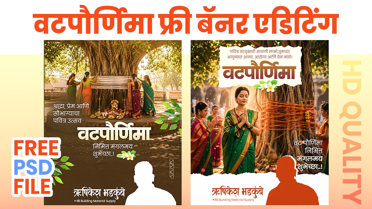 Vat Purnima Banner Editing | Vat Purnima Banner Editing in Photoshop | Free Psd & Plp File