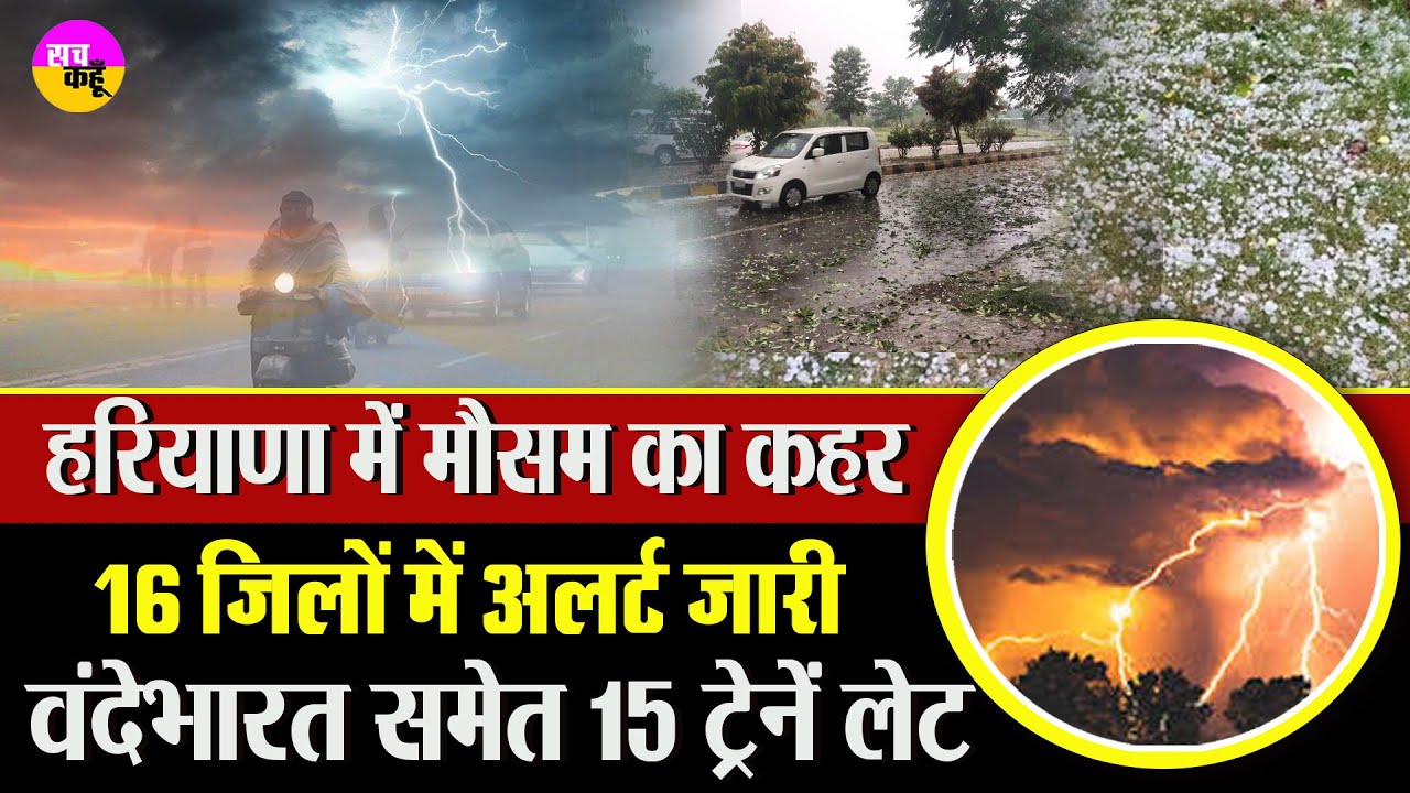 IMD Haryana Fog Alert: नारनौल में 2 डिग्री पारा | Haryana Weather Today | Heavy Rain Haryana |