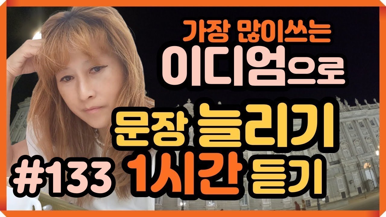 [로지스쿨]#133 The best English idioms