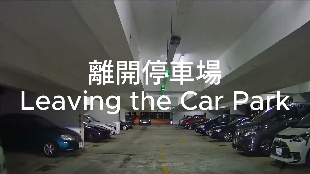 大埔超級城多層停車場 Tai Po Mega Mall Multi Storey Car Park