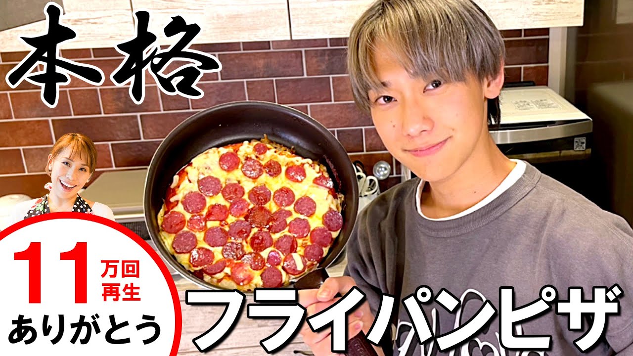 はる兄が作る【フライパンで本格ピザ】／みきママ