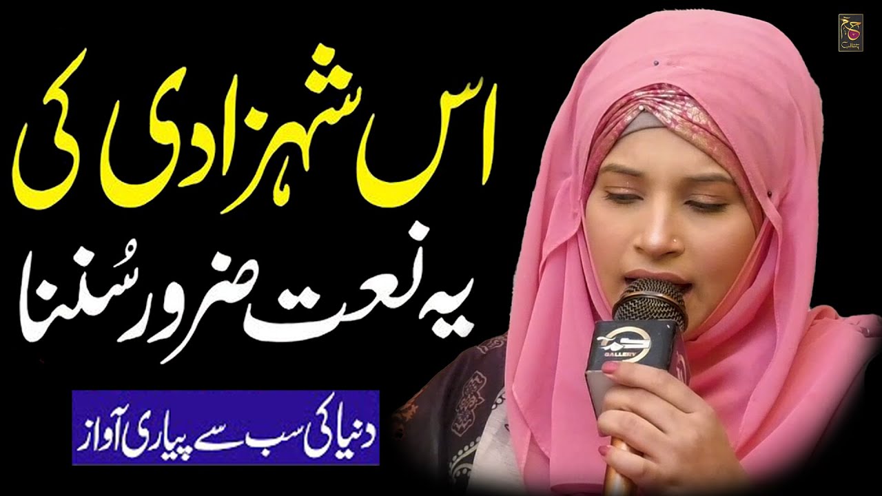 Beautiful Naat Sharif 2025 - 2026 | Shana Wali Had Sarkar Tay | Umme Ammara Qadria
