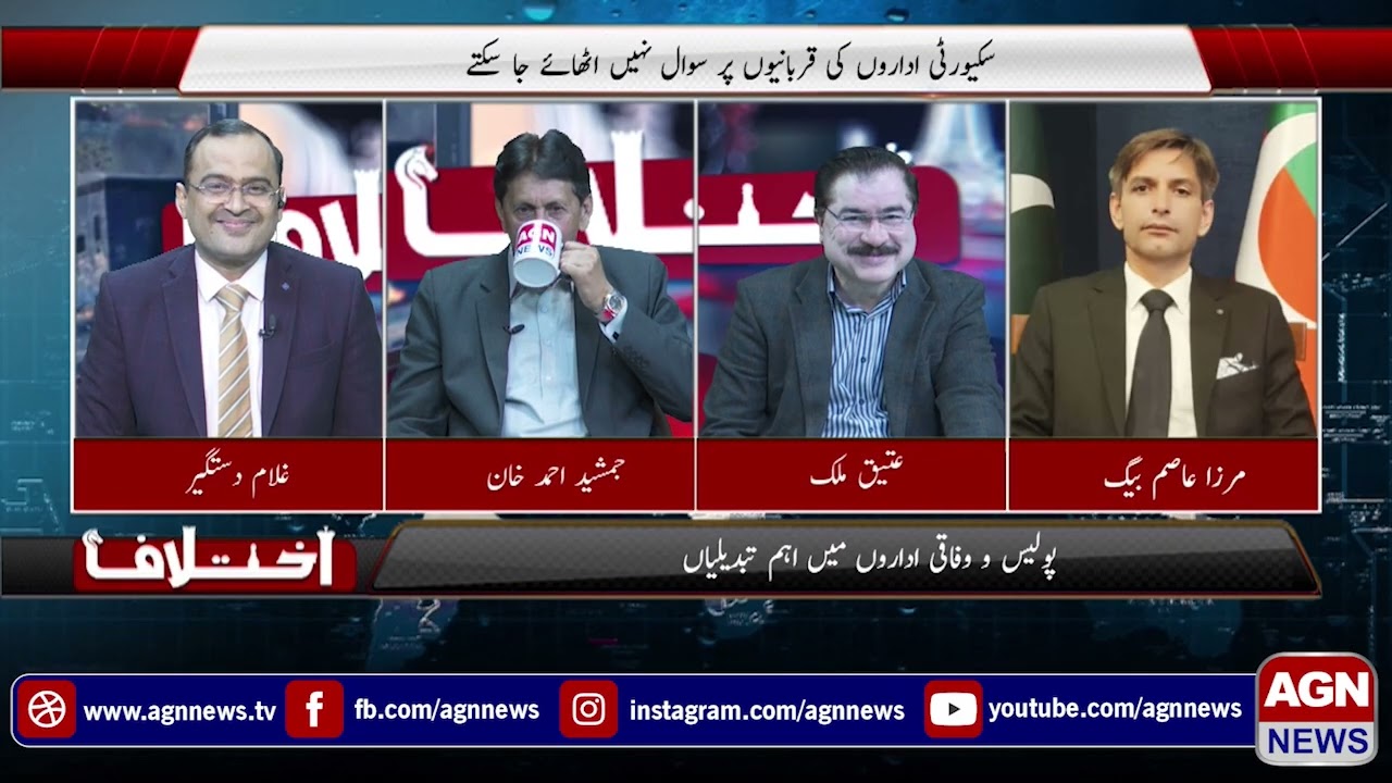 Ikhtalaf with Ghulam Dastgeer | AGN News | P1 | Security Forces Ki Qurbani Par Sawal Nahi Uthaya Ja