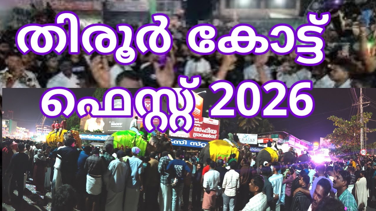 കോട്ട് ഫെസ്റ്റ് 2026  