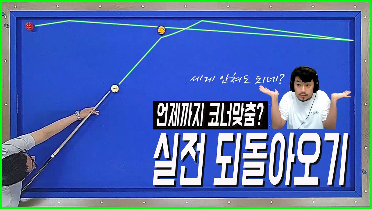 코너를 못 맞힐 때 접시는 어떻게 칠까?