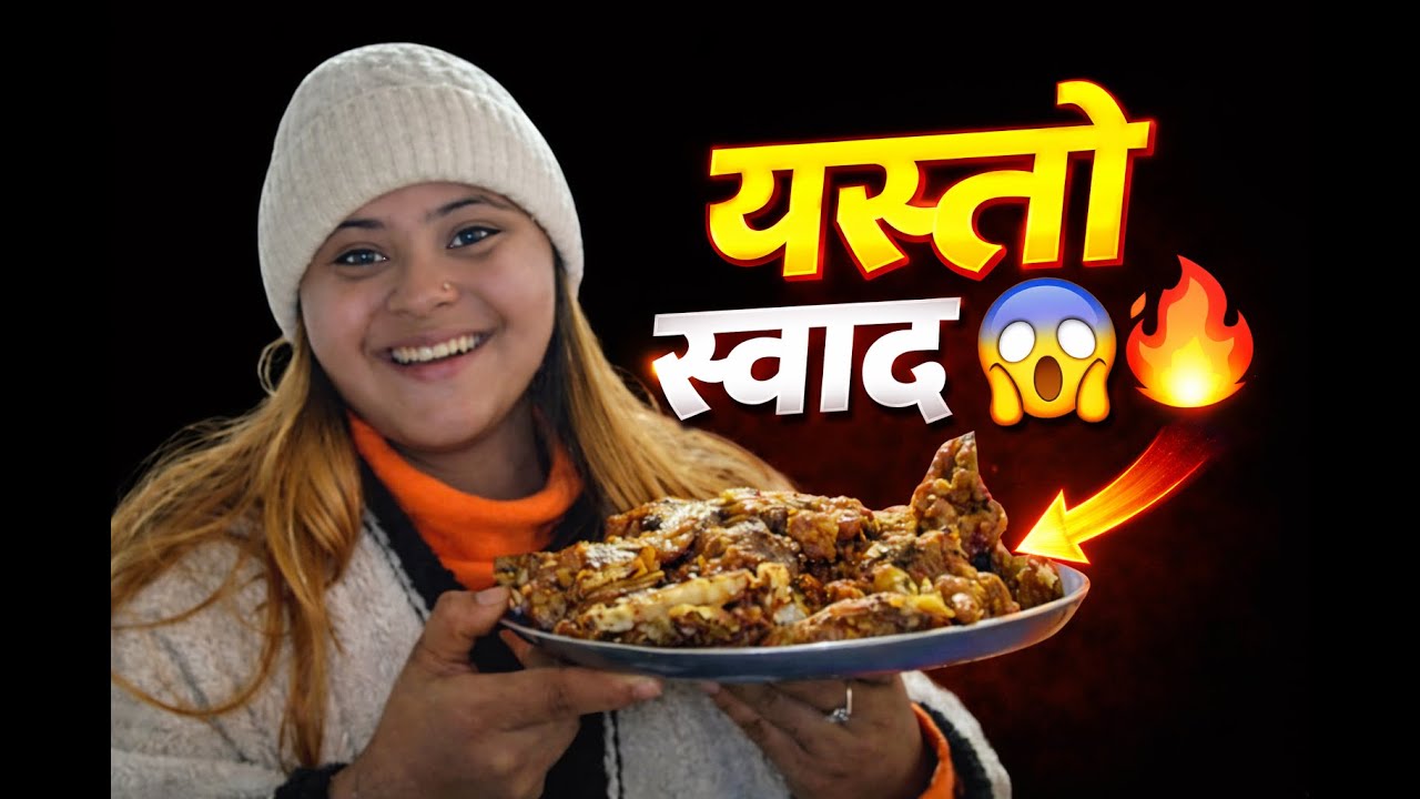 यस्तो जाडोमा Fish को यस्तो स्वाद त मैले कहिल्यै खाएकी थिइन 😱🔥 | Nepali Food VlogAayushaLifestyle